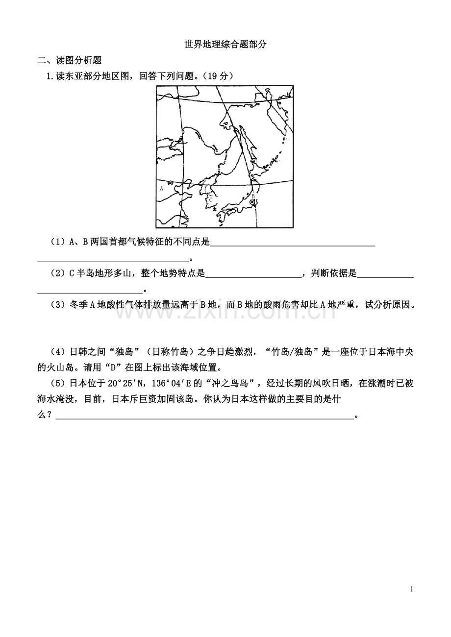 世界地理综合题大全.doc_第1页