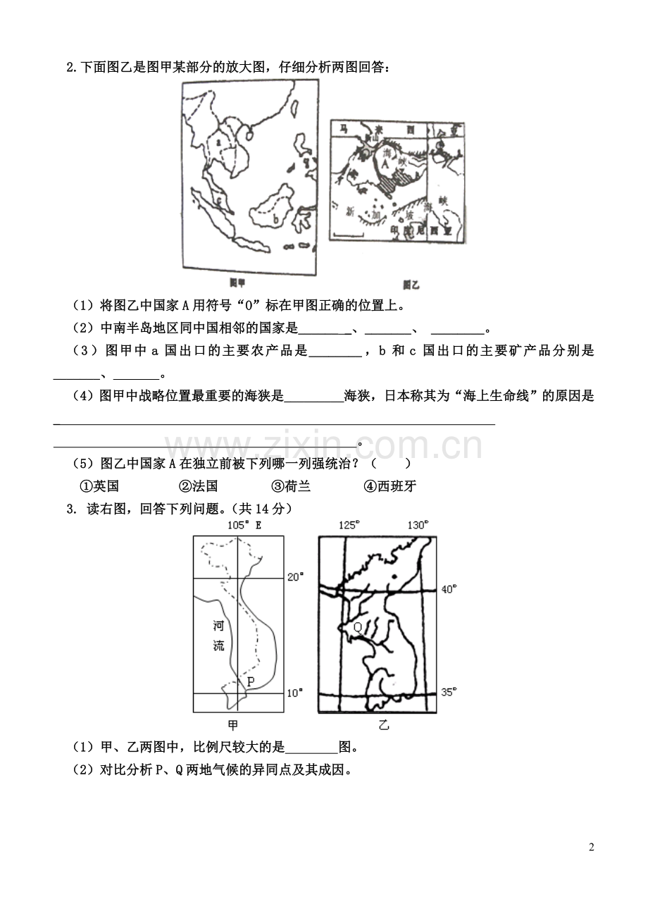 世界地理综合题大全.doc_第2页
