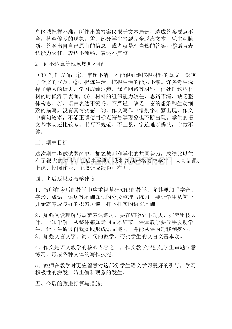 九年级语文质量分析.doc_第2页