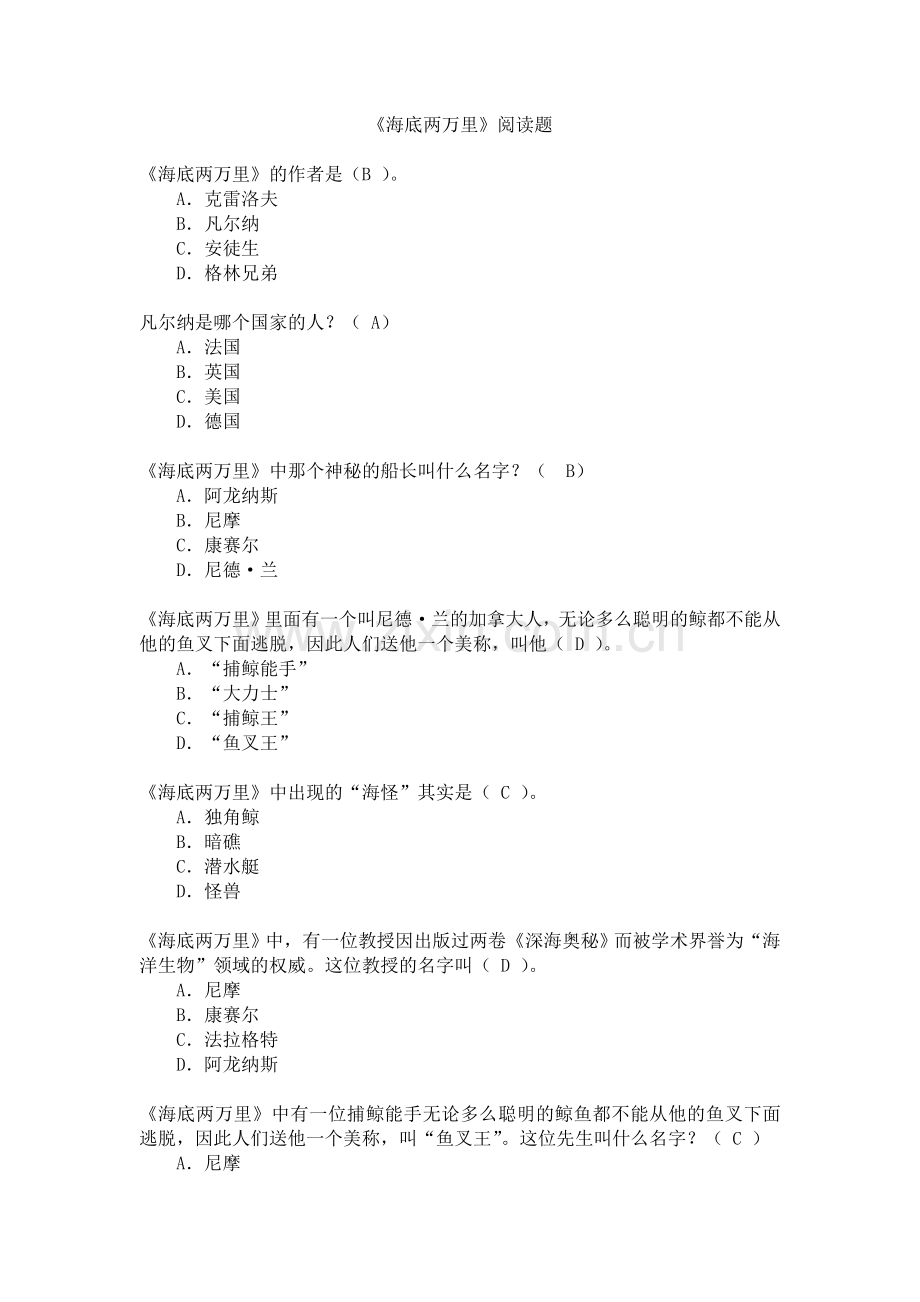 海底两万里阅读考级题.doc_第1页