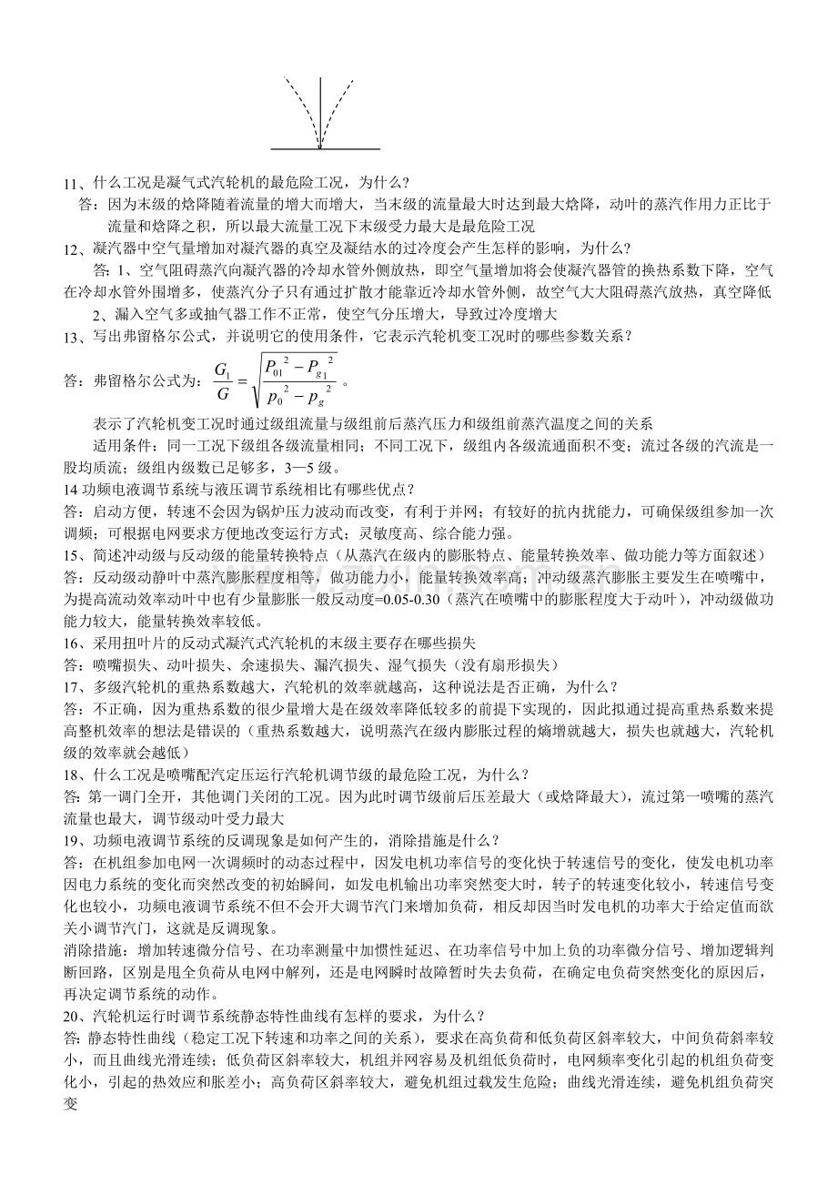华北电力大学保定汽轮机复试练习题汇总.doc_第2页