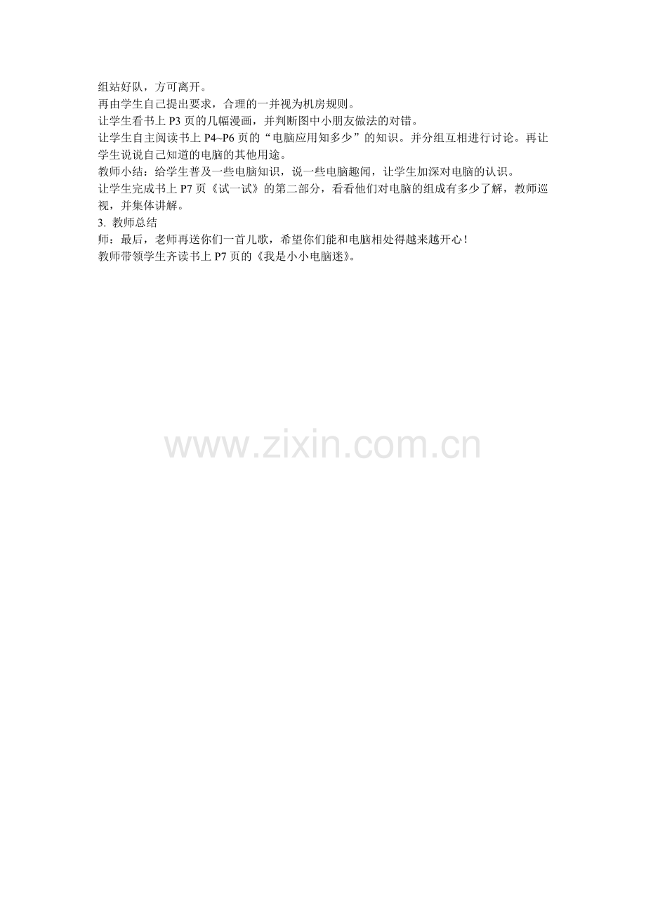 电子工业出版社小学信息技术第一册全册教案.doc_第2页