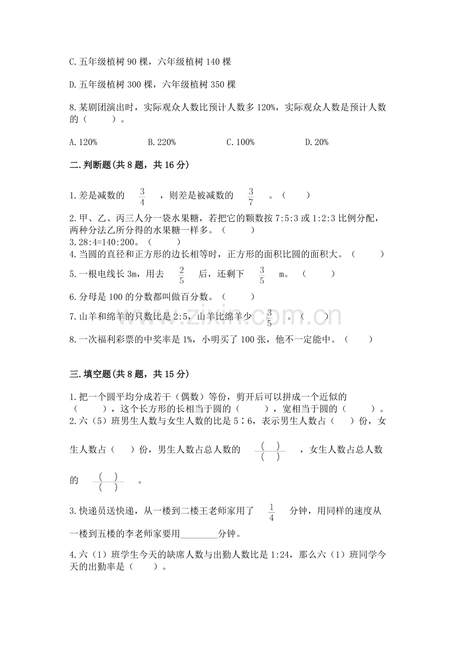 人教版数学六年级上册期末考试试卷【b卷】.docx_第2页