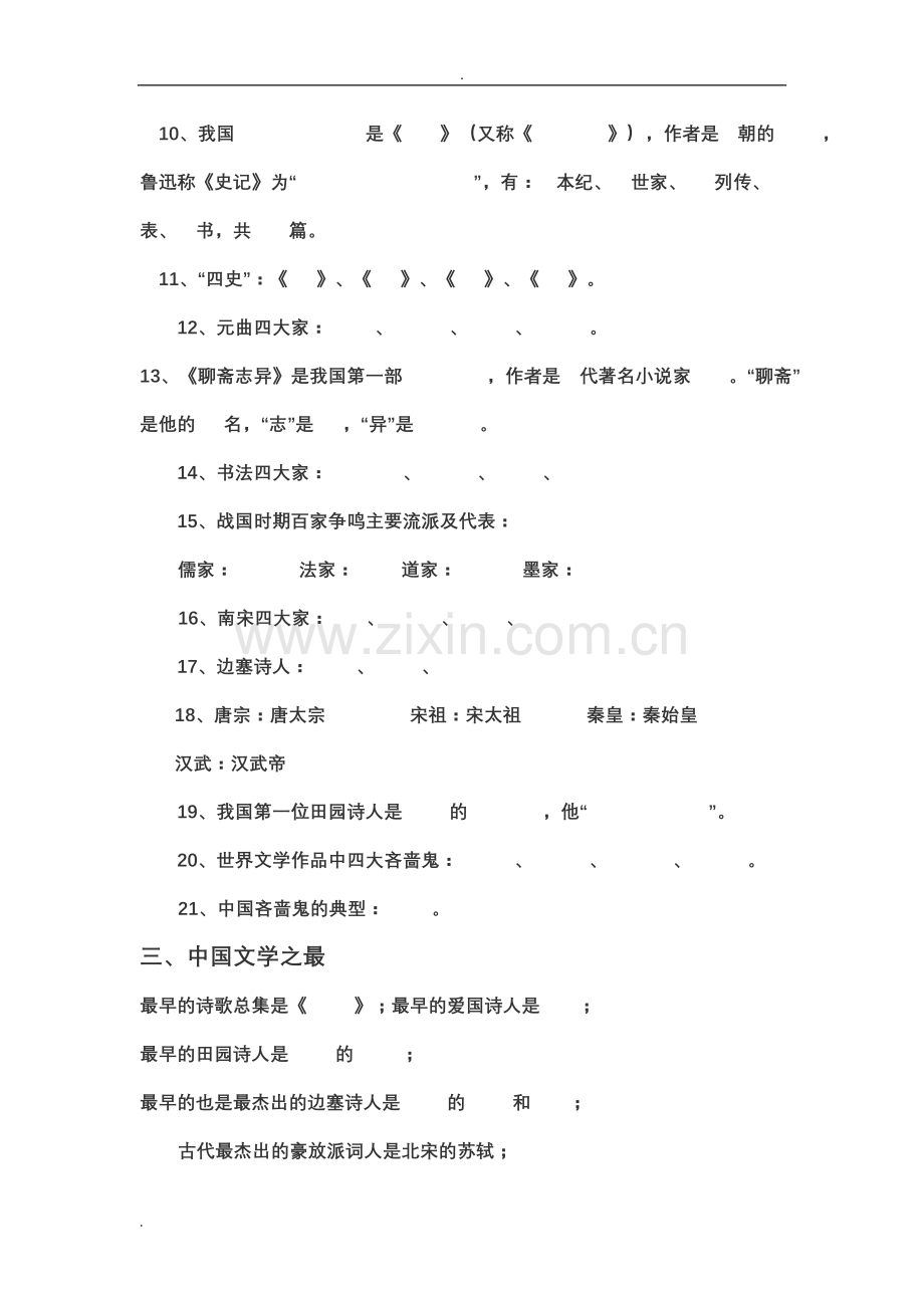 小升初文学常识试题.doc_第2页