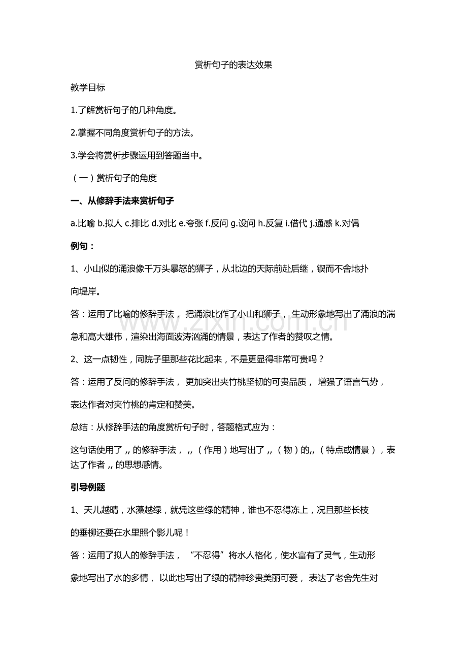 小升初赏析修辞手法(含答案).doc_第1页