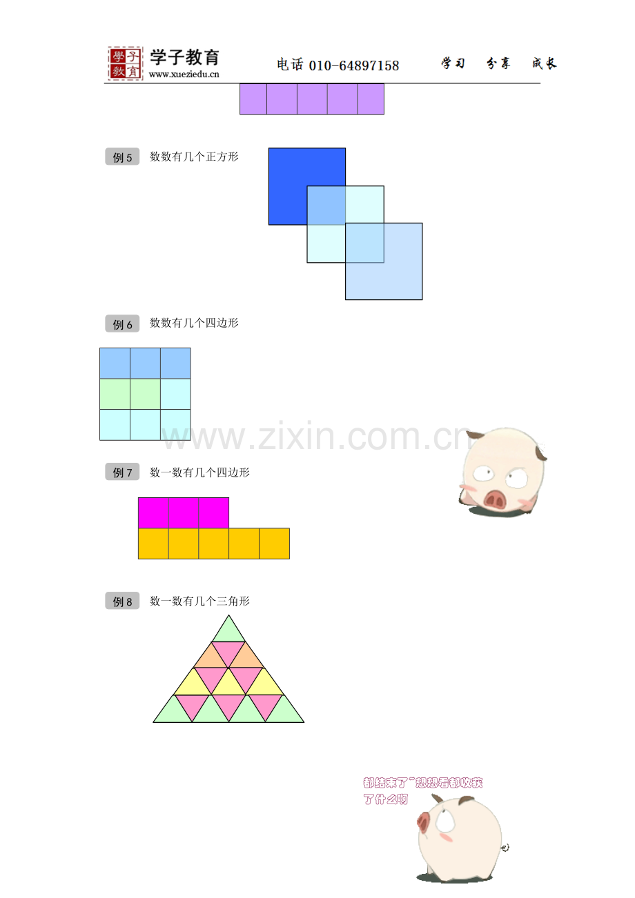 小奥44奥数一年级教案第02讲数图形学生版.doc_第2页