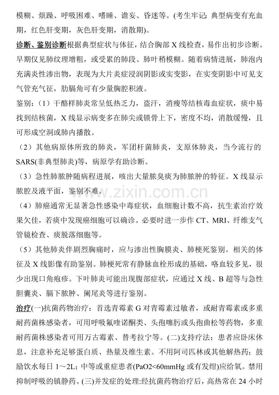 内科学考试重点总结-大内科考试就靠它了.doc_第2页