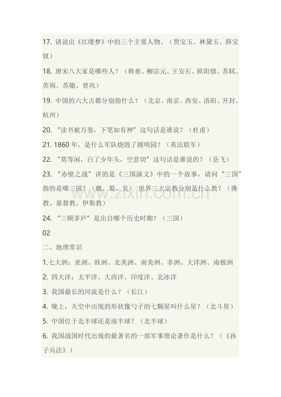 2019小升初语文考试实用常识大全.doc_第2页