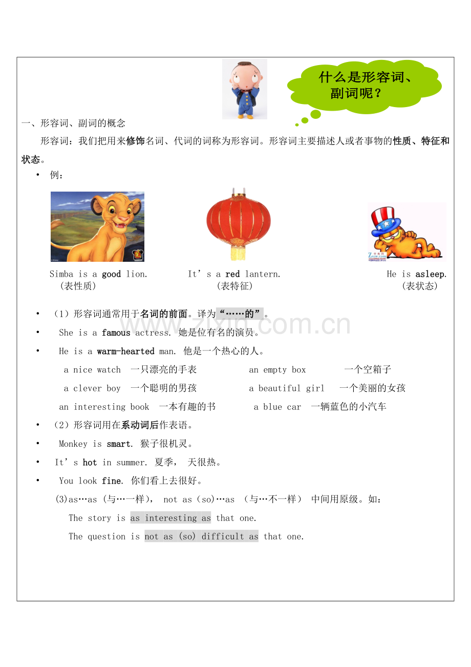 小升初形容词副词讲义.doc_第2页