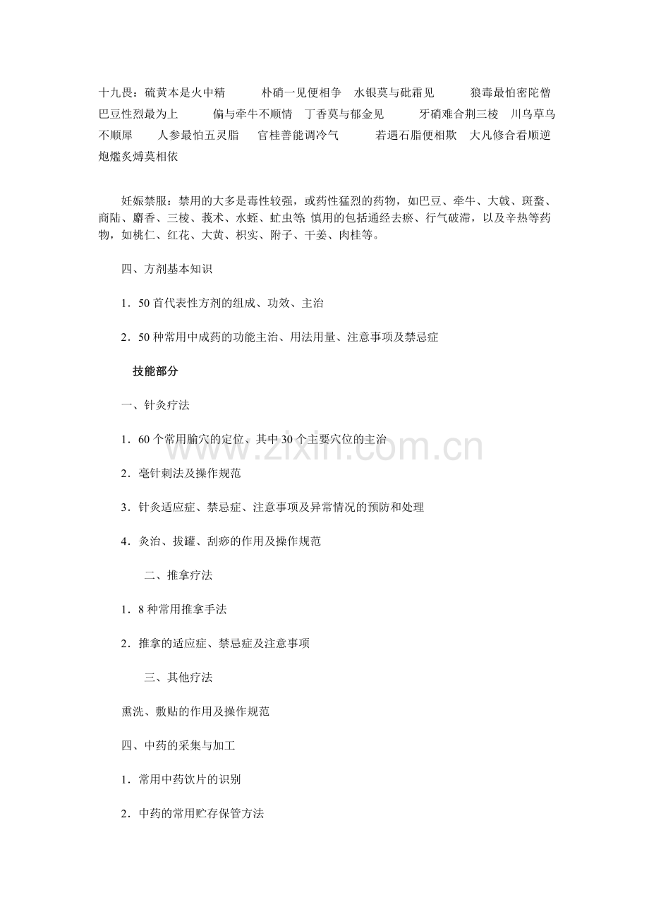 中医学习笔记内容.doc_第2页