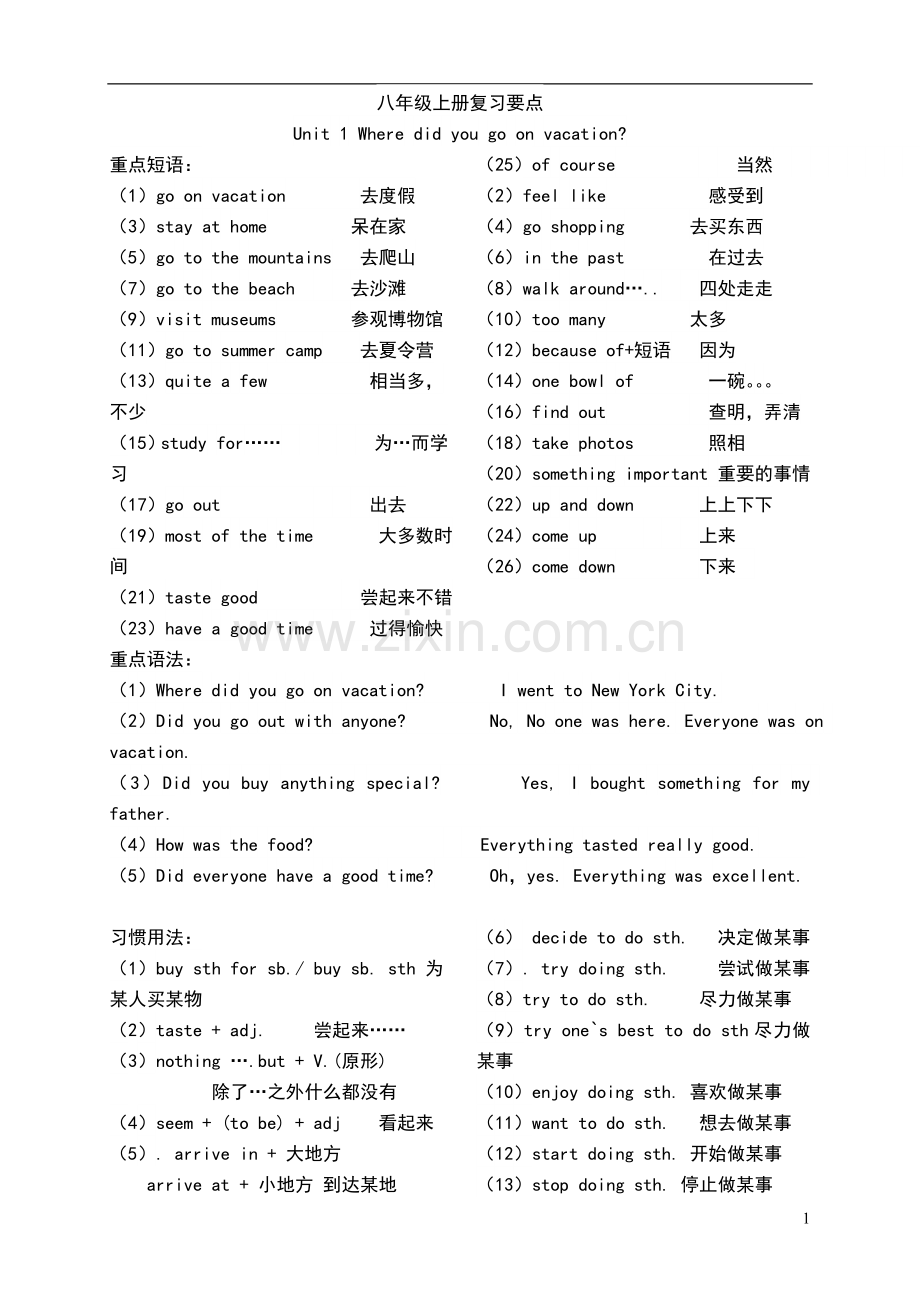 新人教版八年级上册英语重点知识点短语句型.doc_第1页
