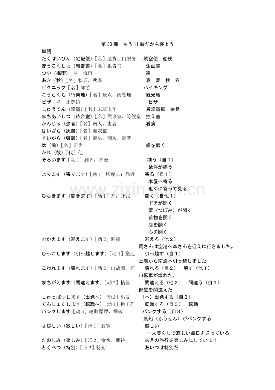 新版标准日本语初级下册第30课.doc_第1页