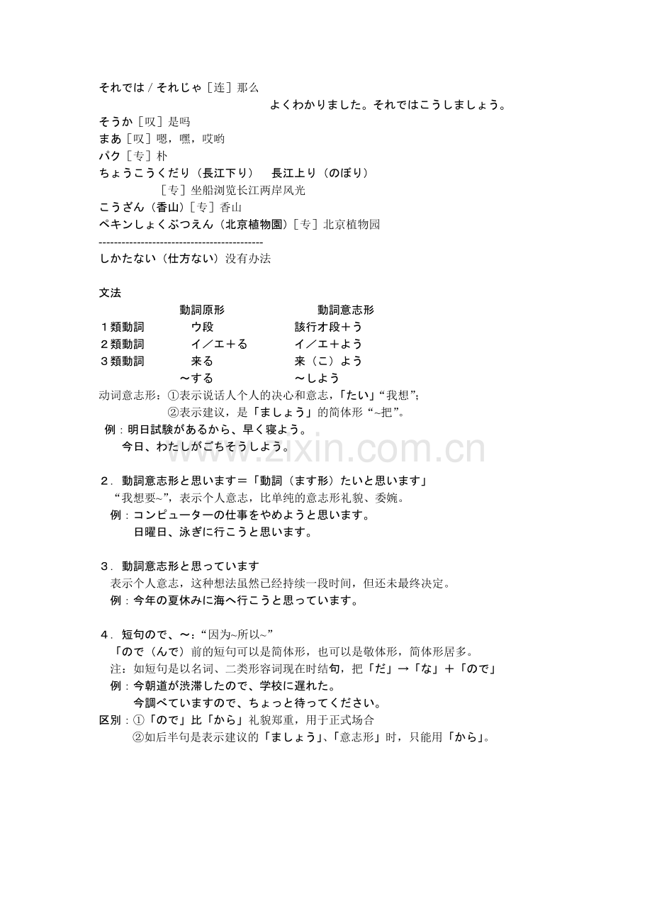 新版标准日本语初级下册第30课.doc_第2页