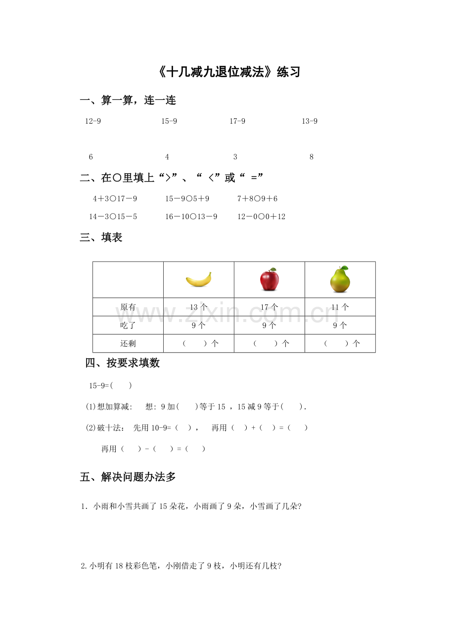 《十几减九的退位减法》练习.doc_第1页
