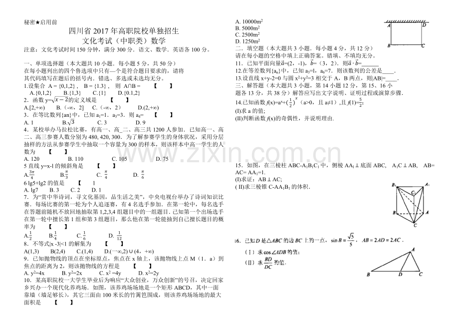 四川省2017年高等职业院校单独招生考试(中职.doc_第1页
