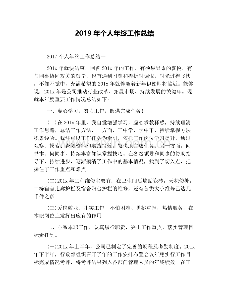 2019年个人年终工作总结.doc_第1页
