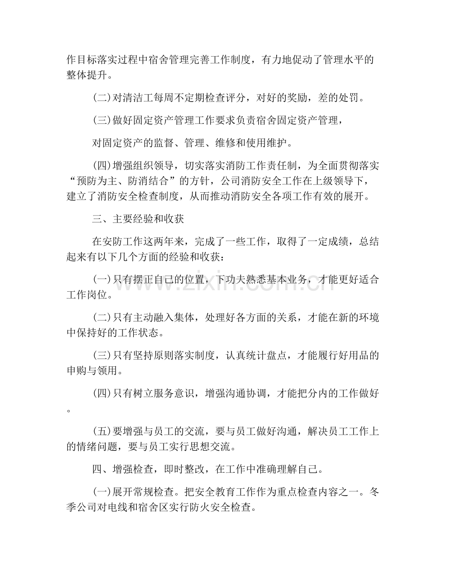 2019年个人年终工作总结.doc_第2页