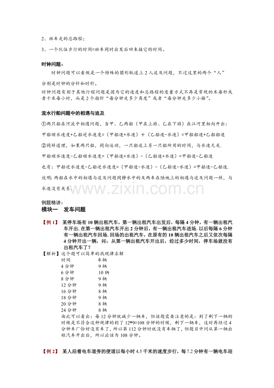 发车、过桥、接送、流水、时钟等特殊行程问题的解题技巧.doc_第2页