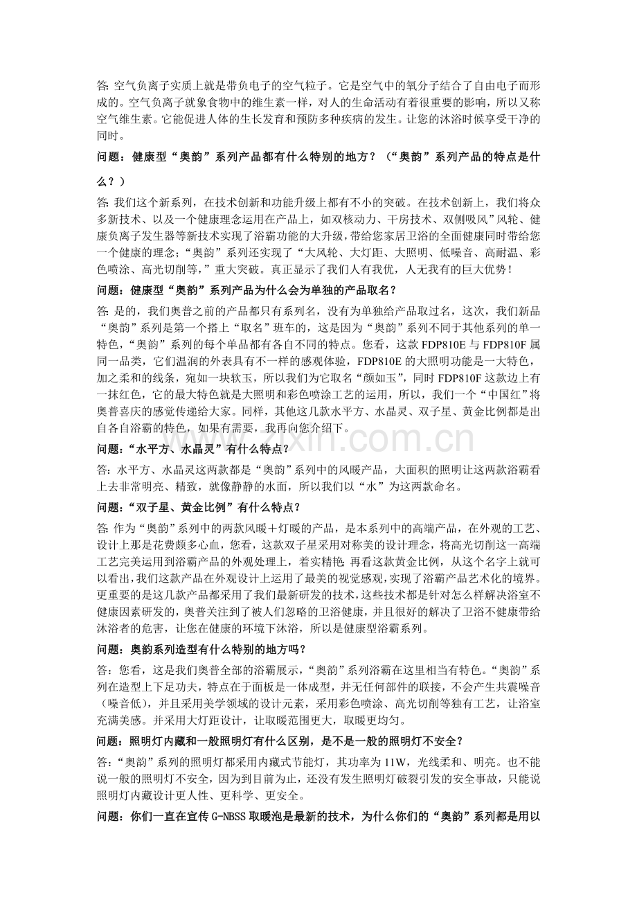 浴霸产品常见问答.doc_第2页