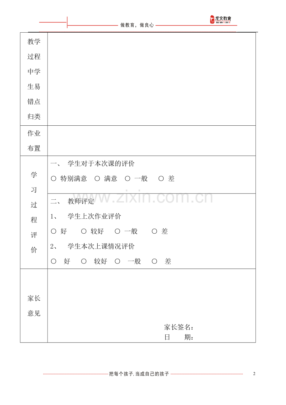 人教版二年级下册万以内数的认识知识点.doc_第2页