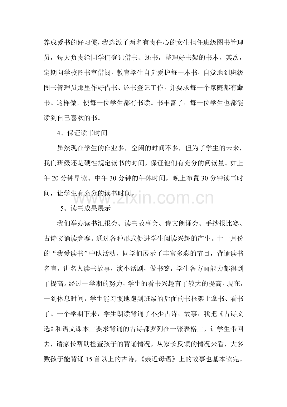 二年级读书活动总结.doc_第2页