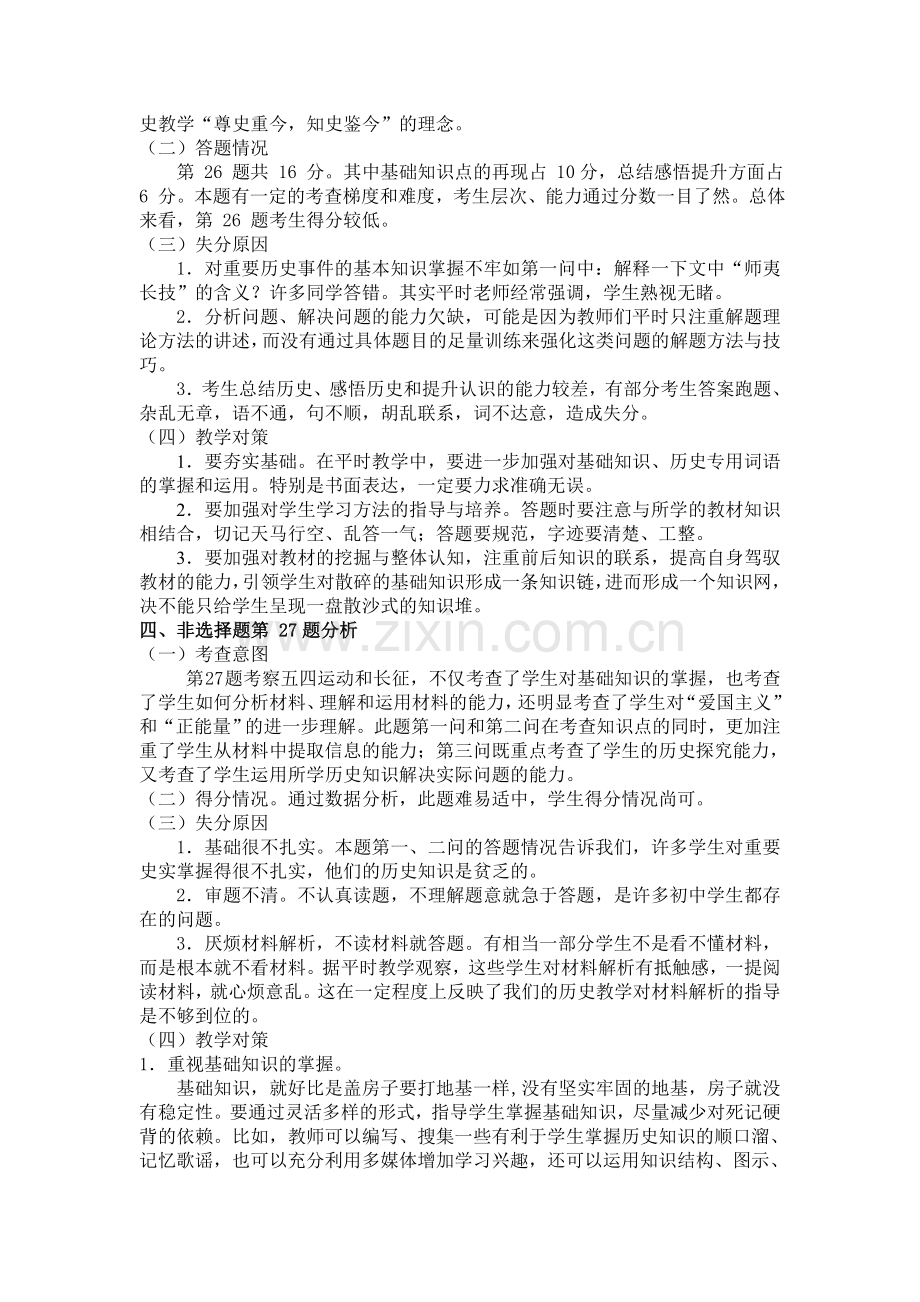 八年级历史期末考试试卷分析.doc_第2页