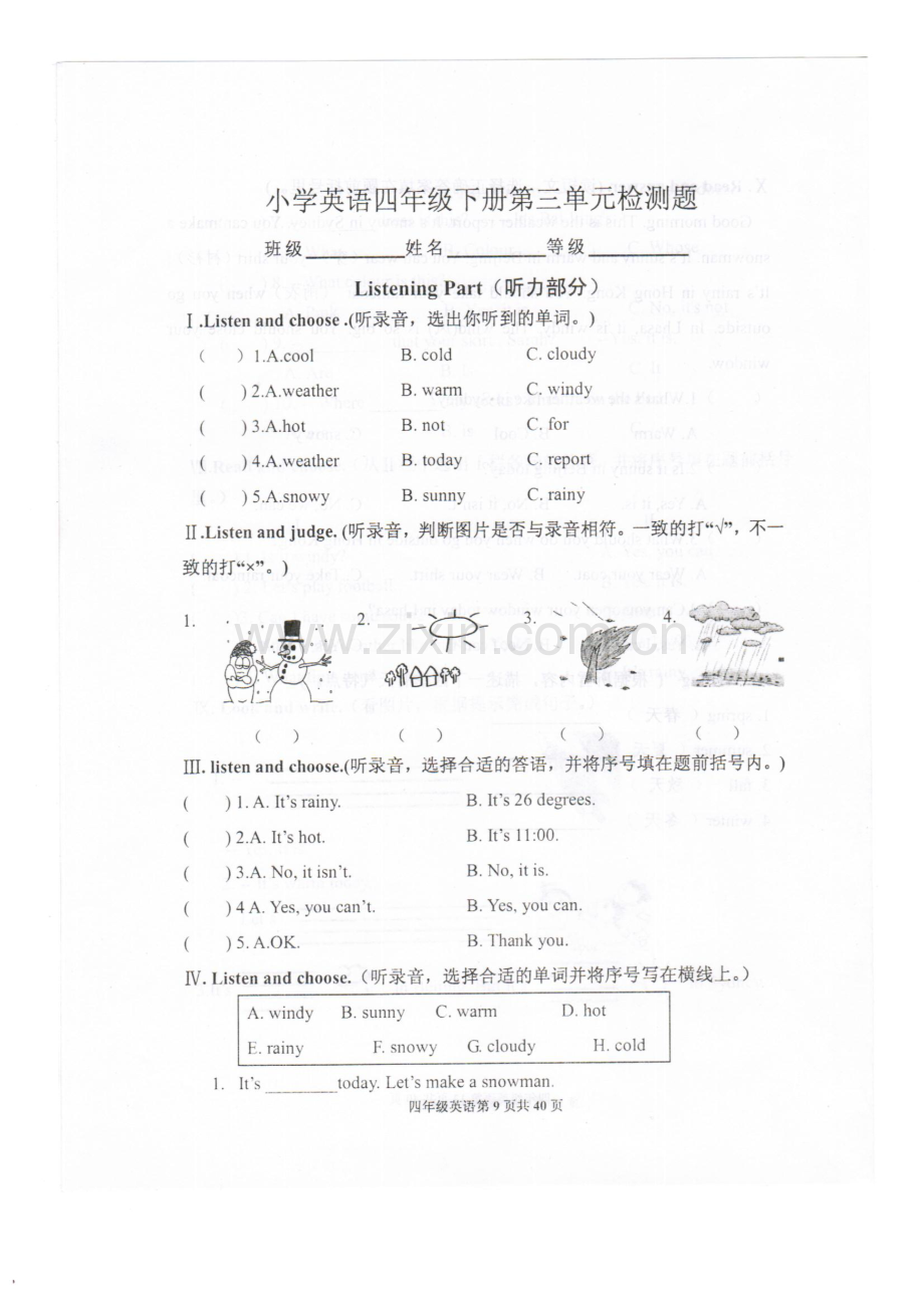 新人教版小学英语四年级下册第三单元试题.doc_第1页