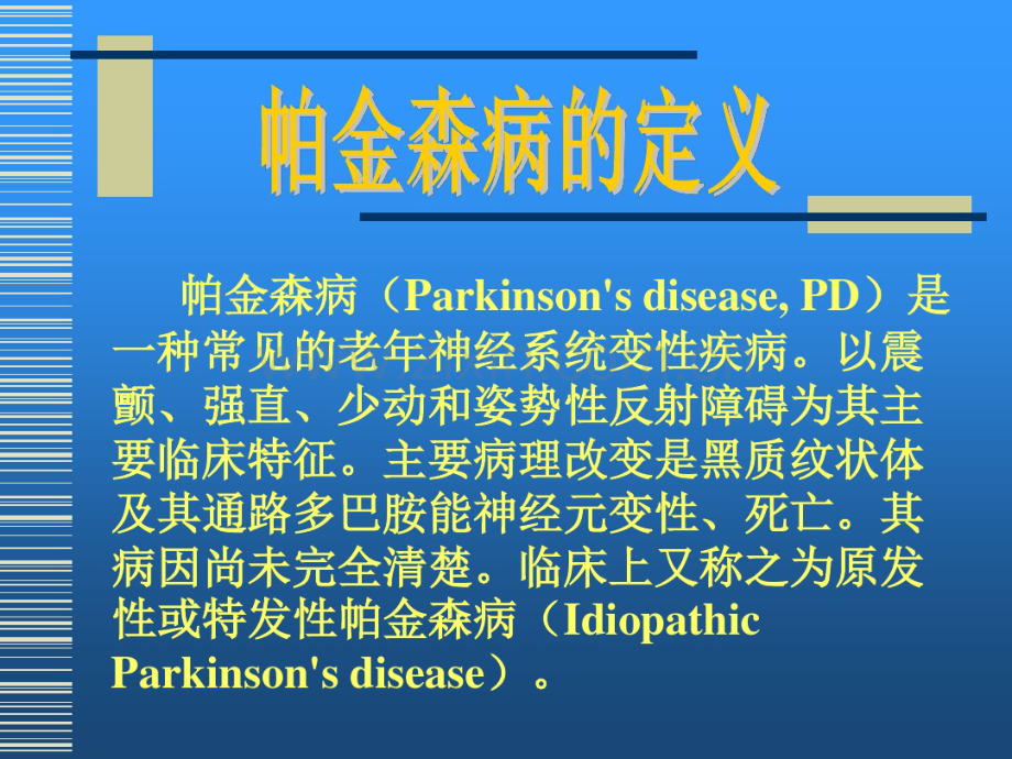 上海第二医科大学附属瑞金医院神经内科.pdf_第2页