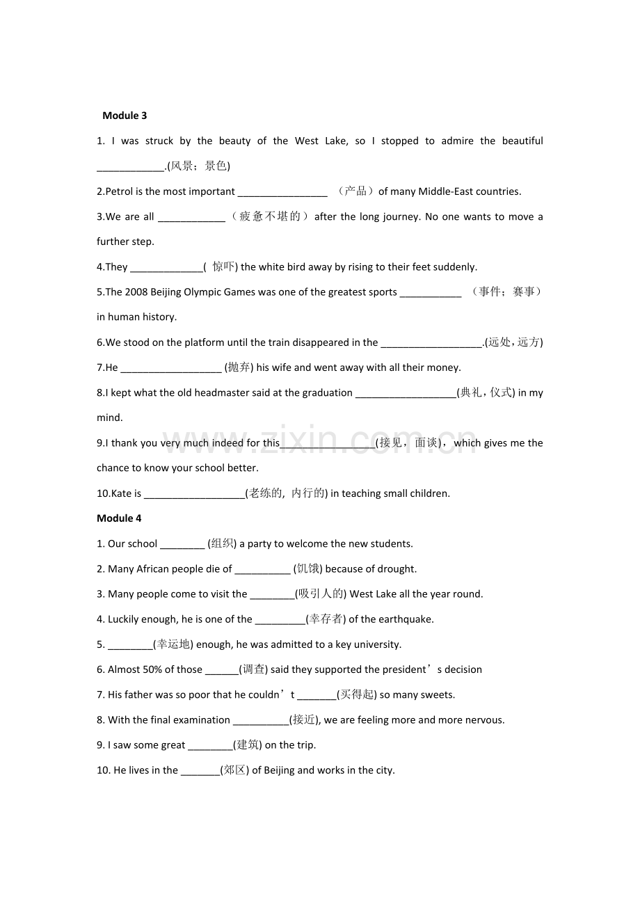 外研版高中英语必修12单词检测(完成句子、含答案).doc_第2页