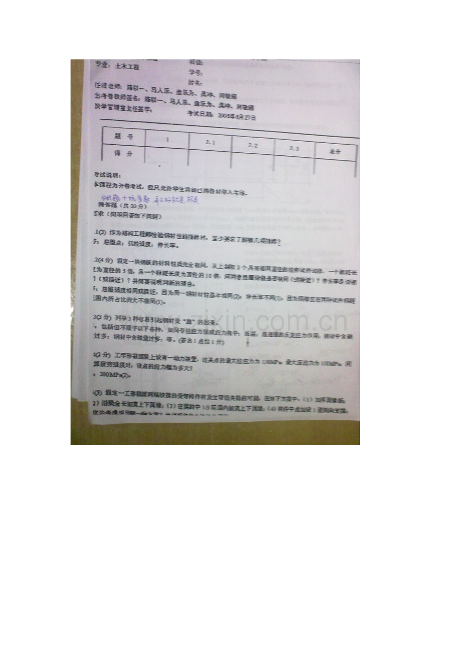 同济历年钢结构基本原理试卷.doc_第1页