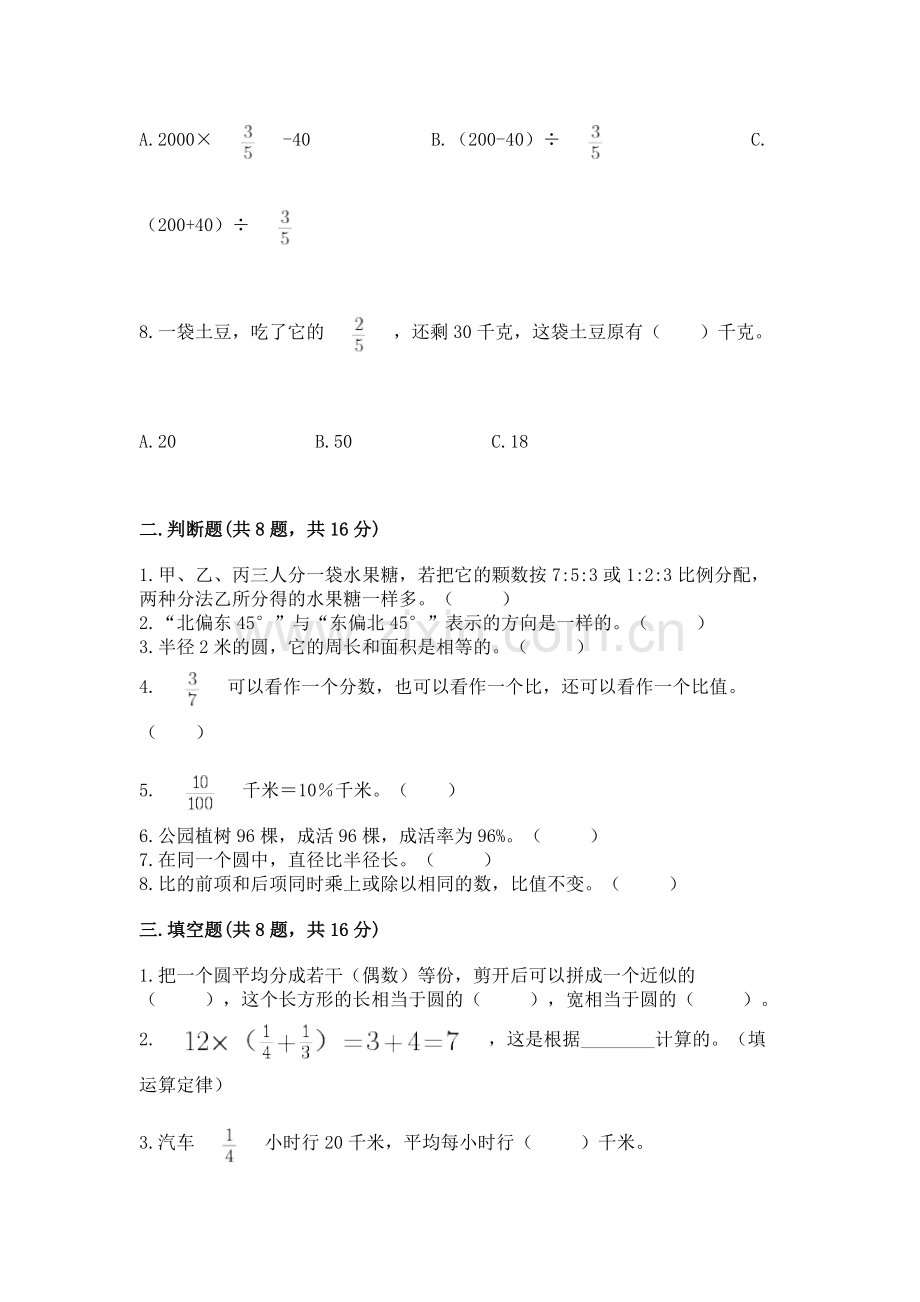 六年级上册数学期末测试卷及完整答案（名校卷）.docx_第2页