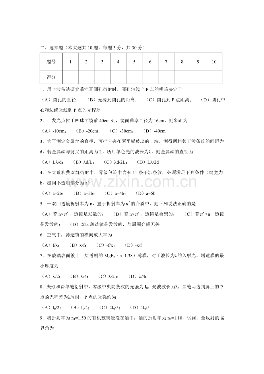 光学考试试卷(附答案).doc_第2页