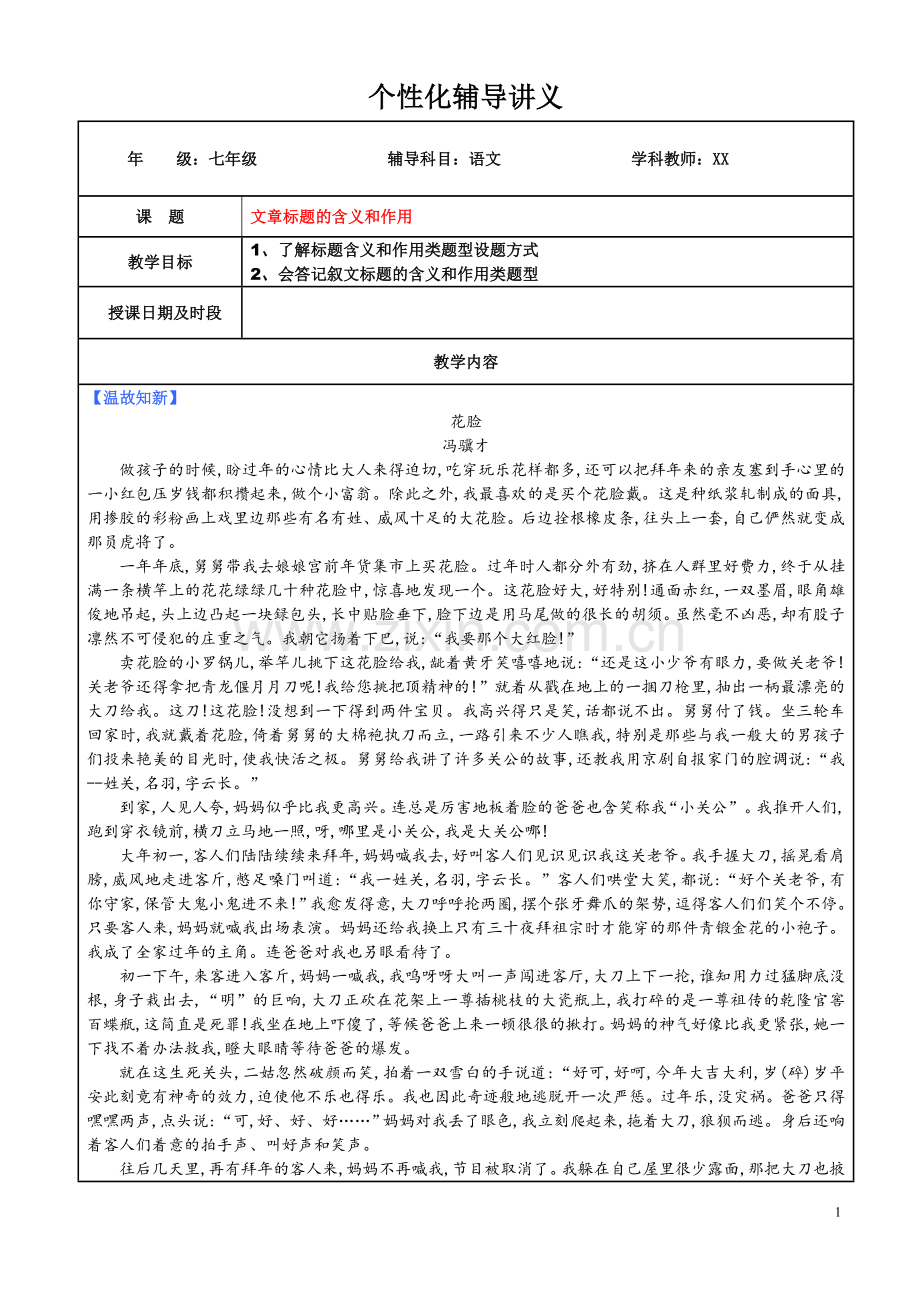 人教版七年级语文现代文文章标题的含义和作用.doc_第1页