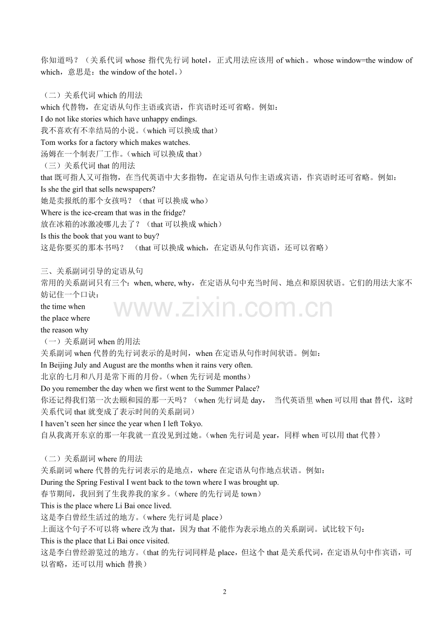 初中英语三大从句详解.doc_第2页