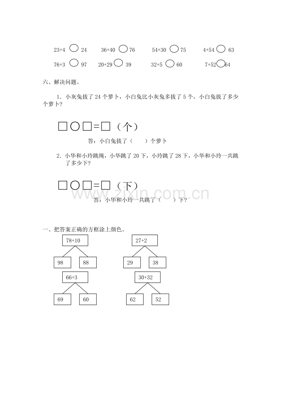 两位数加一位数、整十数(不进位)练习题.doc_第2页