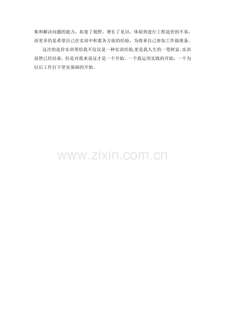 工程造价课程设计心得.doc_第2页