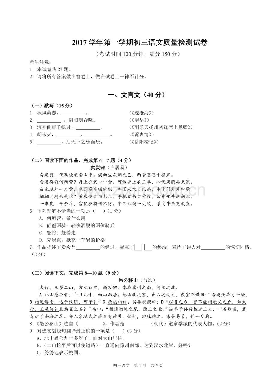 2018年长宁区初三语文一模试卷(附答案).doc_第1页
