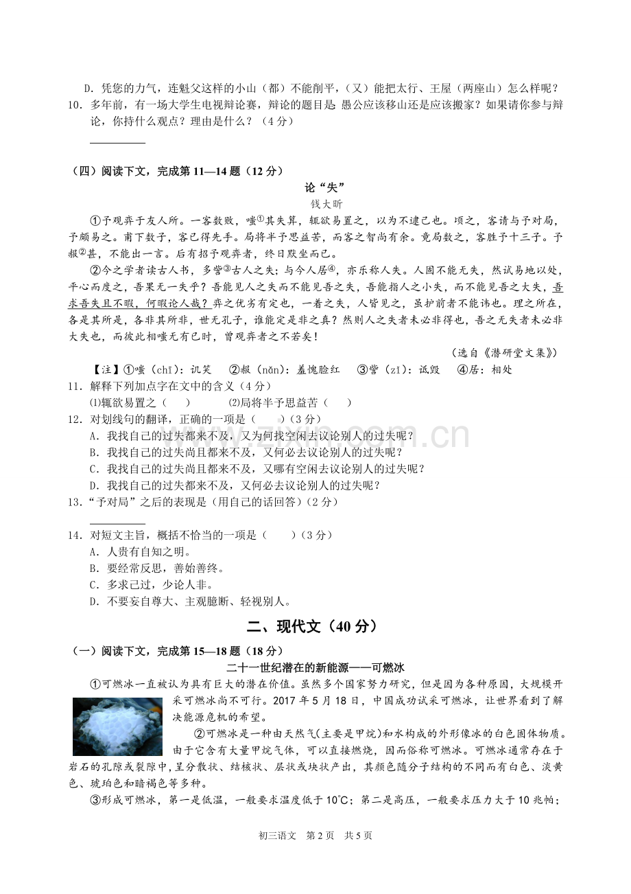2018年长宁区初三语文一模试卷(附答案).doc_第2页