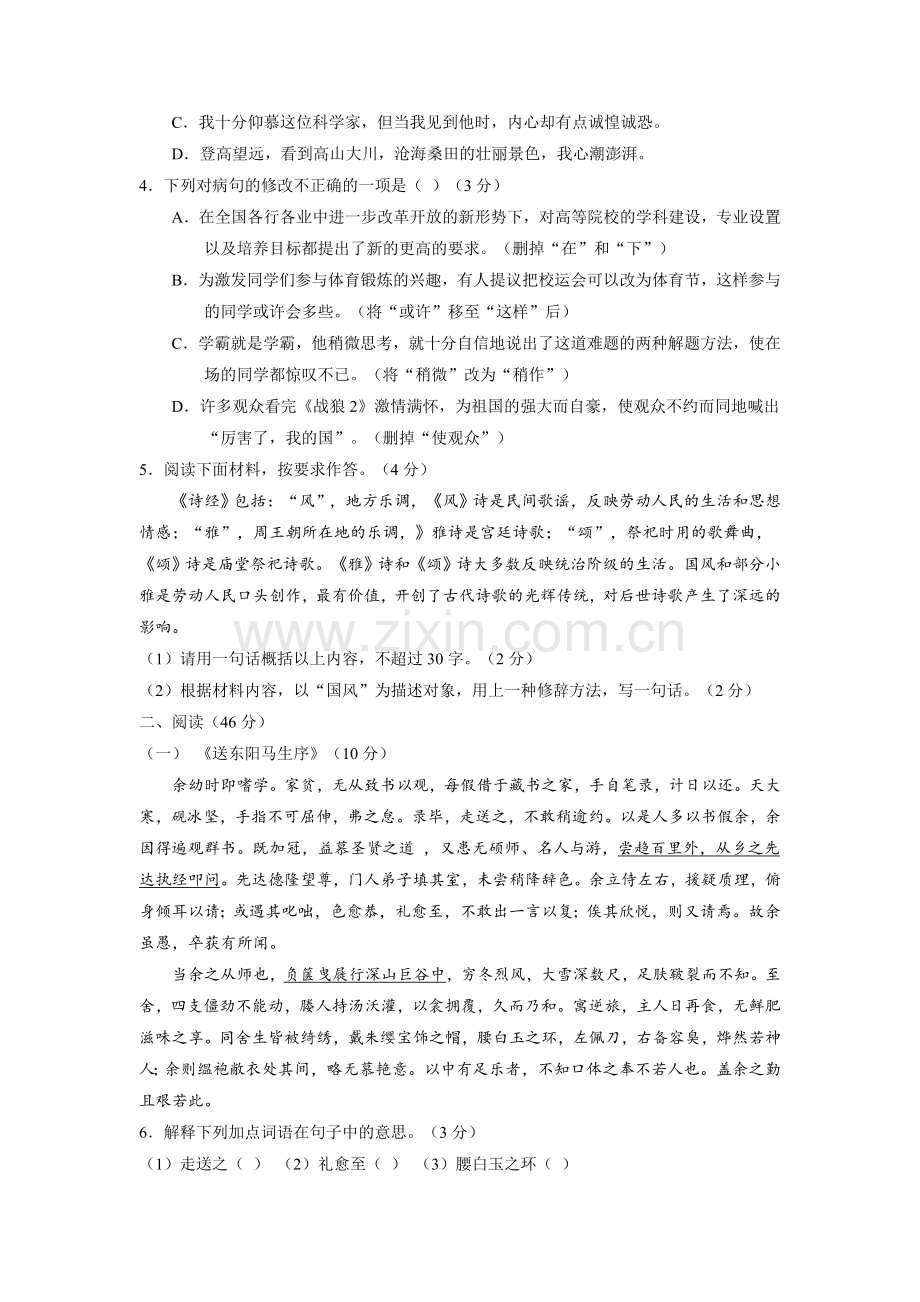 2018年广东省中考语文试题及答案.doc_第2页