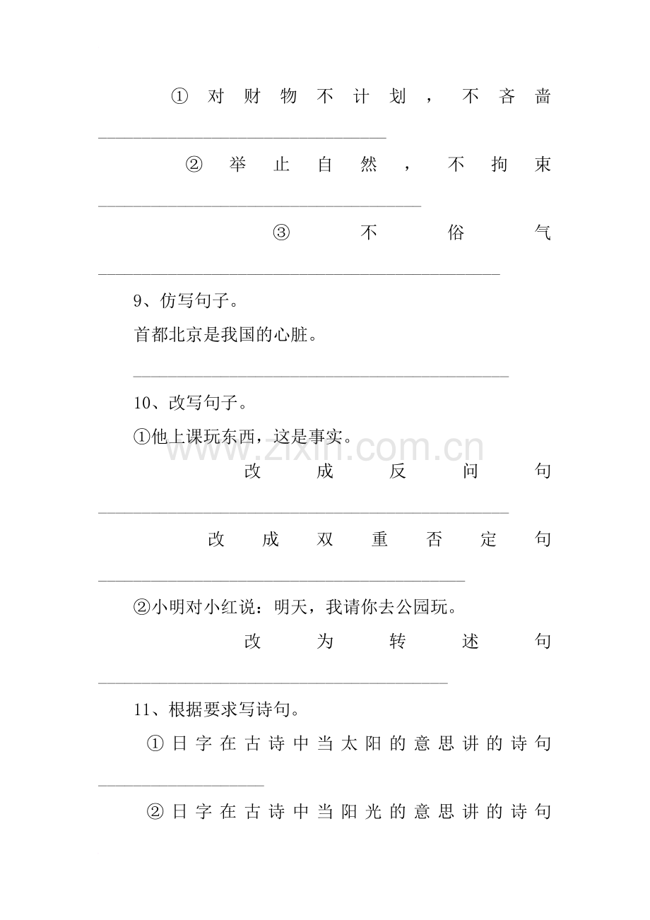小升初语文复习资料及答案详解.doc_第2页