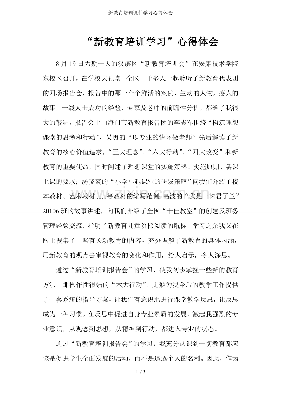 新教育培训课件学习心得体会.doc_第1页