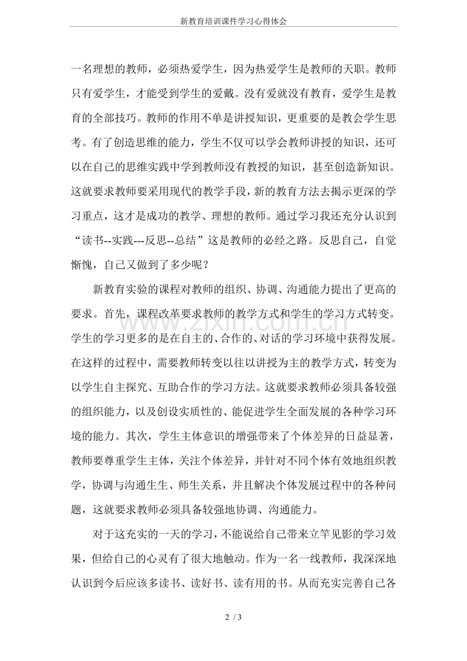 新教育培训课件学习心得体会.doc_第2页