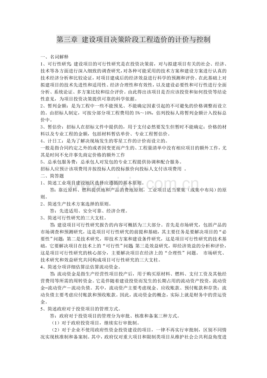 工程造价管理整理.doc_第2页