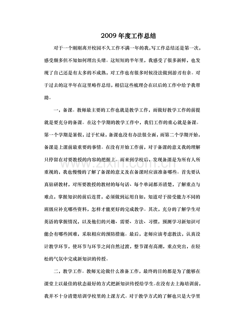 英语培训学校教师年度工作总结.doc_第1页