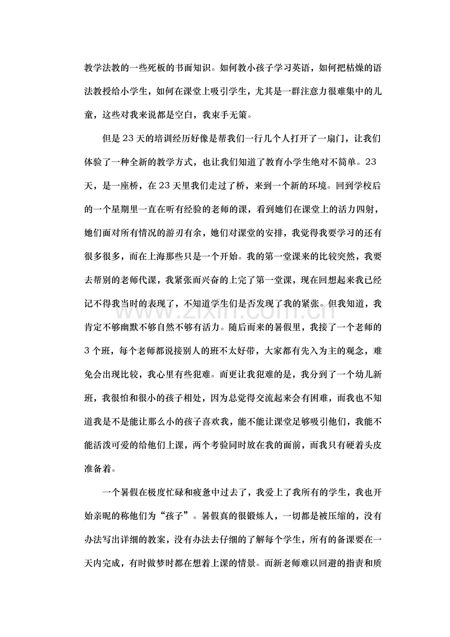英语培训学校教师年度工作总结.doc_第2页