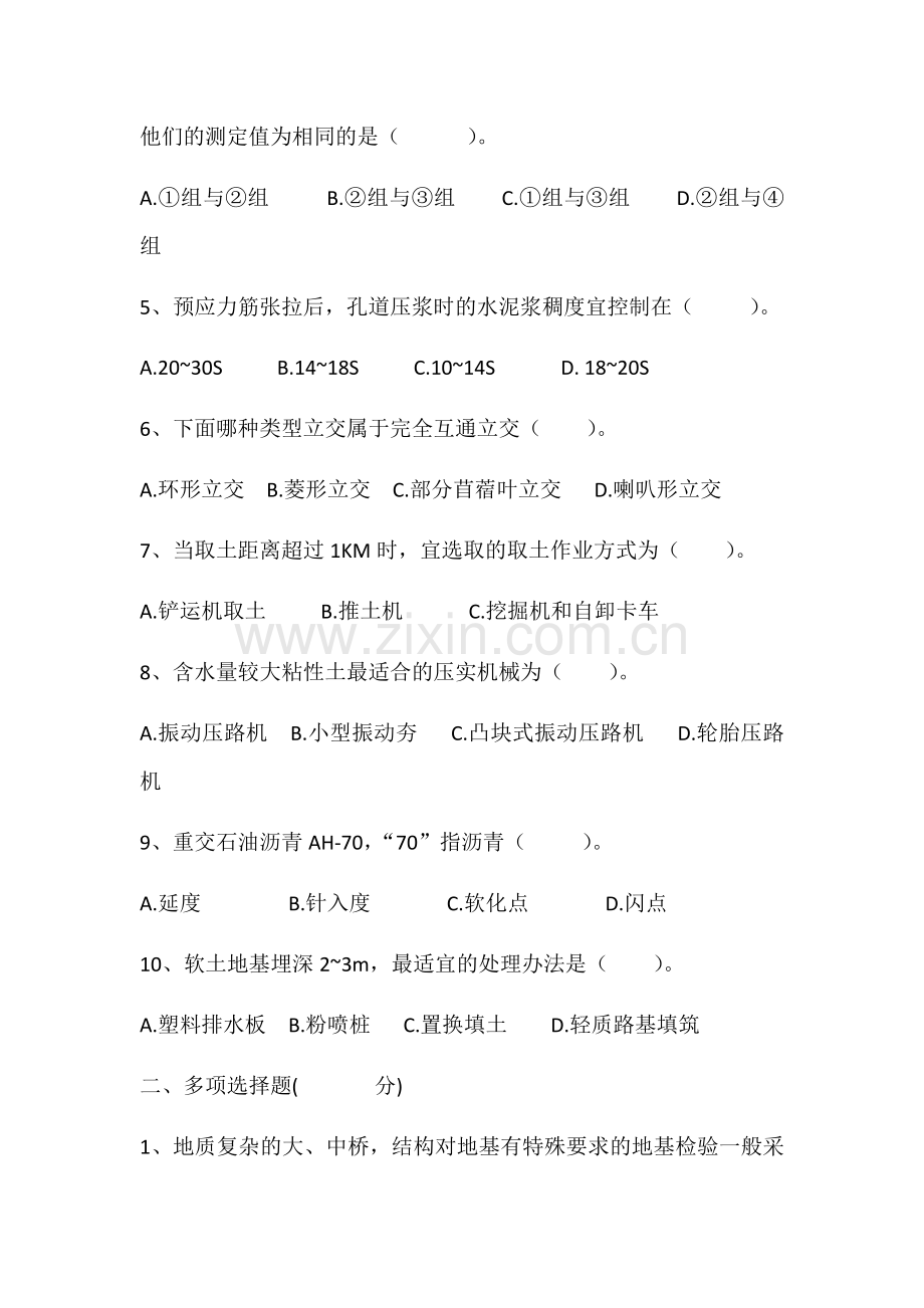 道路与桥梁试验检测考试题含答案.doc_第2页