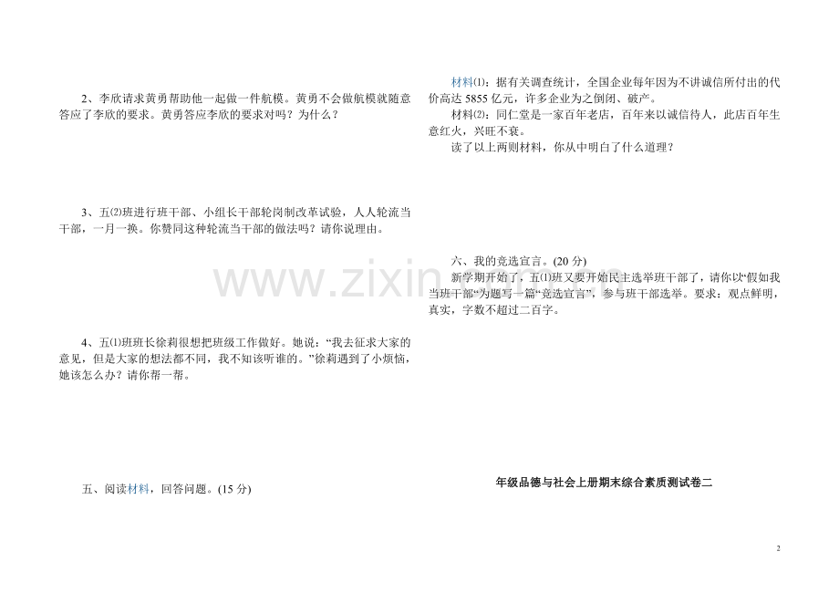 五年级上册道法-期末试卷五套.doc_第2页
