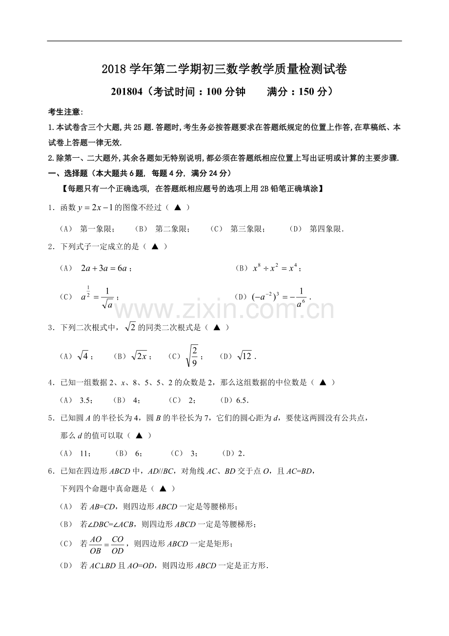 上海市长宁区2018年中考二模数学试卷含答案.doc_第1页