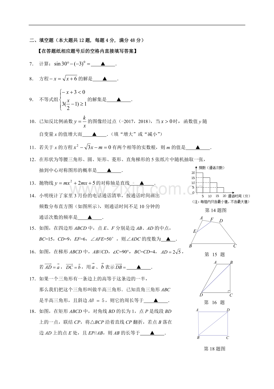 上海市长宁区2018年中考二模数学试卷含答案.doc_第2页