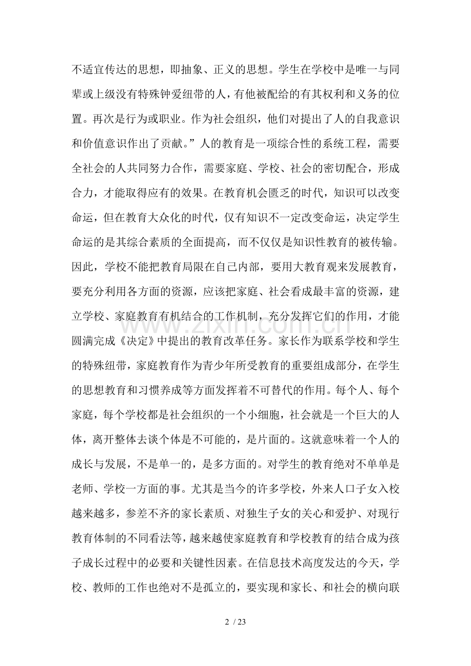 基础教育阶段实施家校共育理论与实践研究课题研究方案.doc_第2页